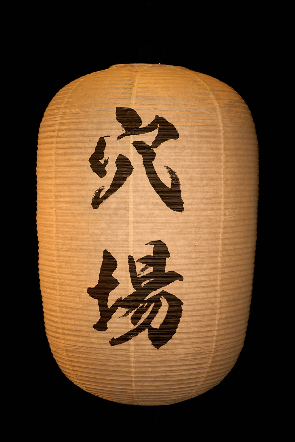 Anaba paper lantern with Japanese calligraphy — the symbol of the hidden gem